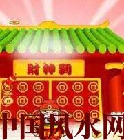 陵水家居财位在哪里最讨喜？有什么忌讳？